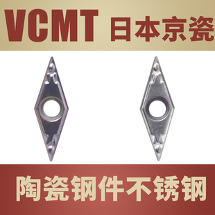 日本京瓷数控刀片VCMT080204-PR930/VCMT080202-TN60内孔刀粒陶瓷