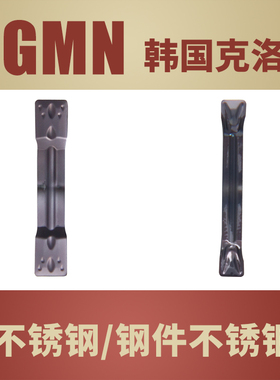 韩国克洛伊切断车刀MGMN槽宽钢件不锈钢加工切槽刀粒PC9030PC5300