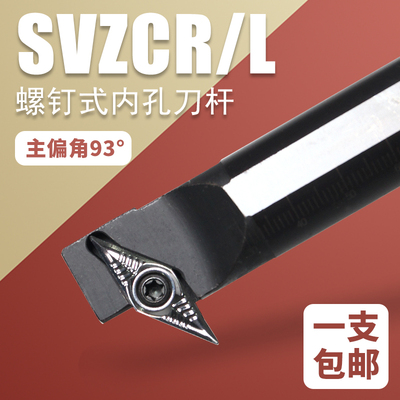 数控内孔刀镗孔刀杆SVZCR