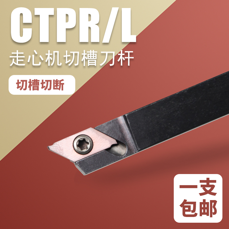 走心机数控深槽切槽刀杆切断刀割槽刀CTPR1010/1212自动车床刀杆