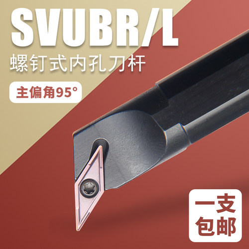内孔数控SVQBR仿形车刀