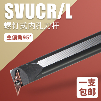 数控内孔镗孔SVUCR精车合金