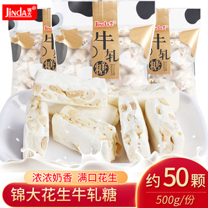 锦大手工牛轧糖500g独立包装花生糖果喜糖下午茶点心小吃休闲零食