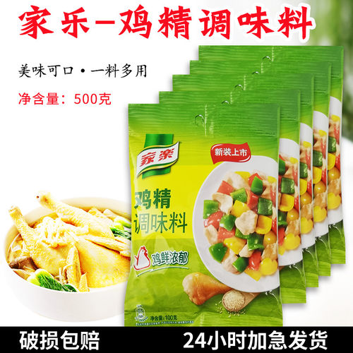 家乐鸡精调味料100gx5袋 家庭装调料三鲜火锅烧烤炒菜土鸡鲜味精