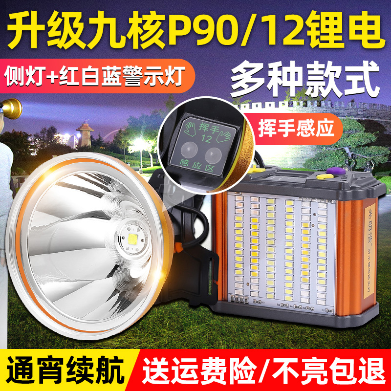 9核强光头灯远射充电超长续航12锂电头戴式P90进口感应超亮白黄光