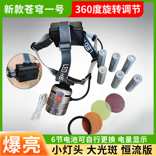 苍穹一号升级二代头灯强光超亮
