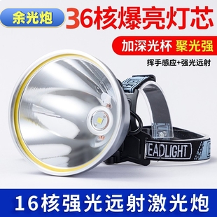 36核超亮强光灯头16核远射激光炮大功率12V外接电瓶头戴式余光炮