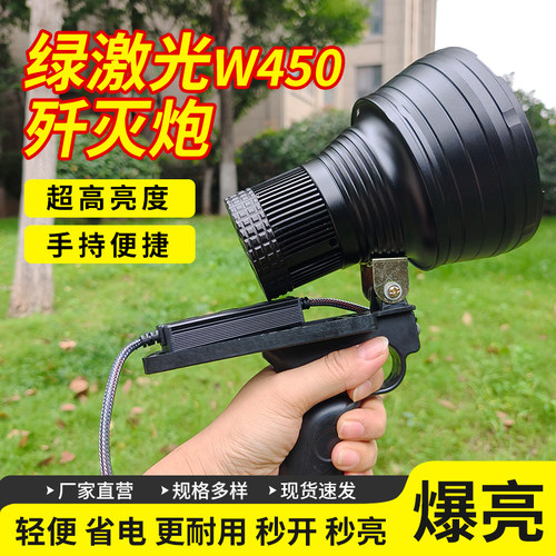 新款w450激光歼灭炮Plus超亮远射