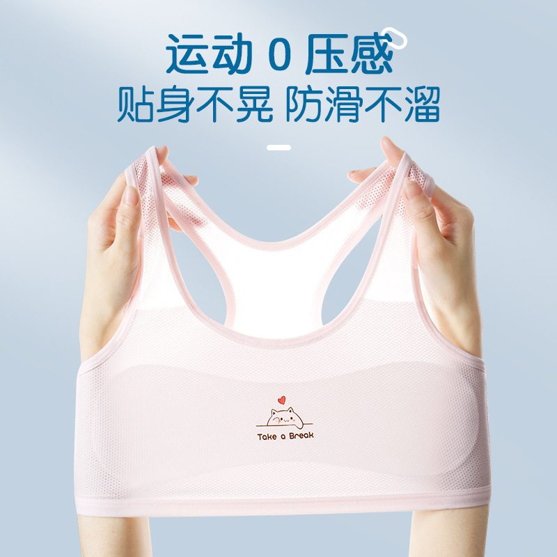 女童内衣发育期抹胸小学生青春期女孩文胸儿童内穿薄款网眼小背心