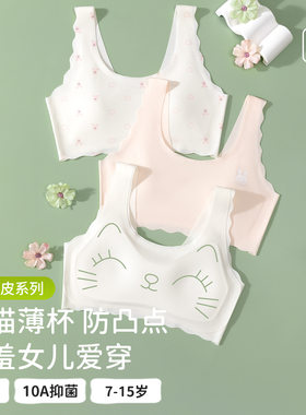 发育期小学生一阶段少女文胸抑菌女童内衣7-12岁女孩一阶段小背心