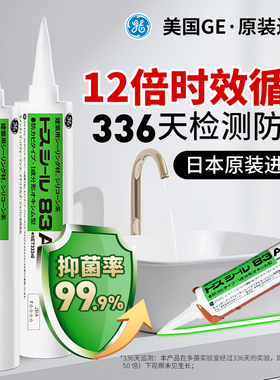 GE83AMB东芝玻璃胶防水防霉厨卫美容胶收边胶马桶底部密封胶透明