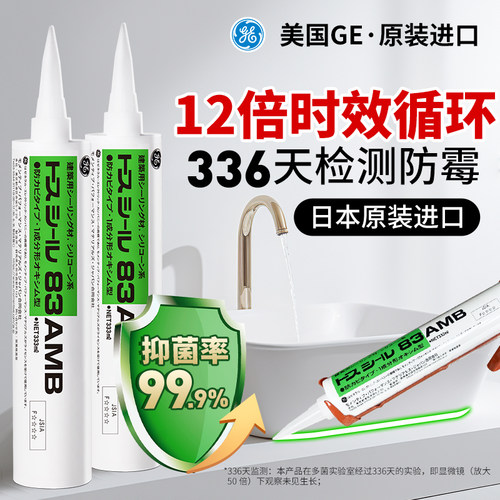 东芝玻璃胶GE83AMB12倍0级防霉