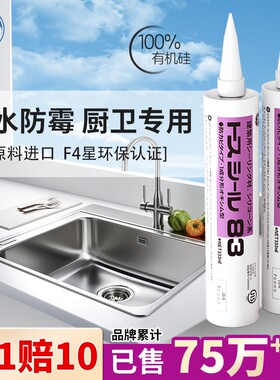 GE83东芝玻璃胶厨房水槽封边胶水池洗手盆防水防霉密封胶透明白色