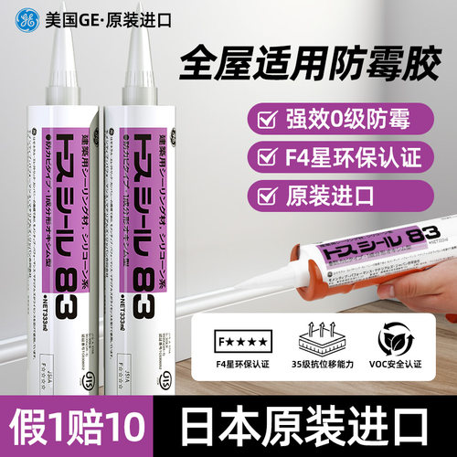 GE83防霉玻璃胶美容胶收边胶