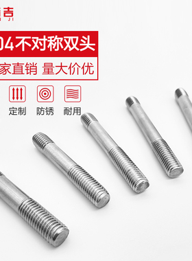 304不锈钢不等长双头螺栓螺丝螺柱螺杆B型GB898 M12