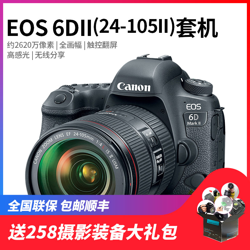 ¼ÑÄÜ6D2Ì×»ú EOS 6D Mark II 24-105 IIÌ×»ú È«»·ùµ¥·´Ïà»ú ÕýÆ·