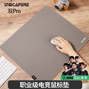 中性垫 双pro防水尼龙鼠标垫PORON底胶 全能游戏垫 铠雷 CAPERE