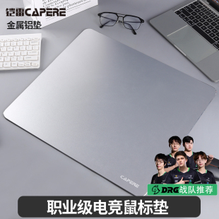 CAPERE 防水金属铝垫游戏鼠标垫顺滑耐磨电脑电竞简约防滑 铠雷