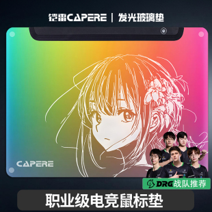 CAPERE RGB发光鼠标垫莉莉微蚀刻FPS电竞游戏专用玻璃鼠标垫 铠雷