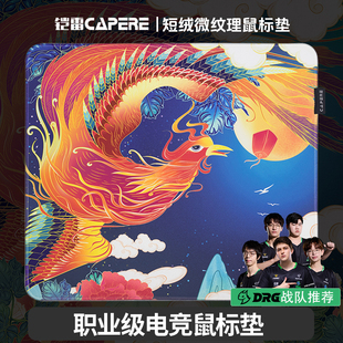 中性垫 昕pro防水短绒细面鼠标垫PORON 打瓦游戏垫 铠雷 CAPERE