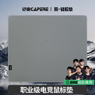 速度垫 辰硅胶鼠标垫 CORDURA顺滑竞技游戏垫 防水闪电 CAPERE