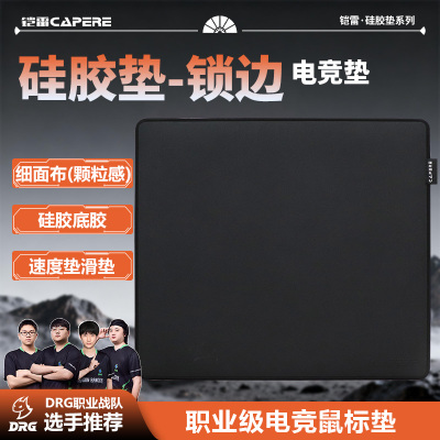 CAPERE布面防水鼠标垫顺滑游戏垫