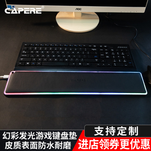 幻彩跑马灯皮面亲肤护手腕垫 拓展口功能 发光键盘垫 CAPERE