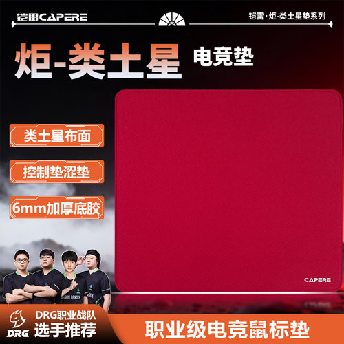 铠雷类零编织中性均衡鼠标垫打瓦