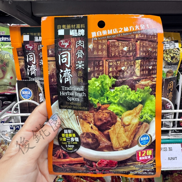 35克/包现货【马来西亚特产肉骨茶包】同济汤包煲汤料 满88元包邮