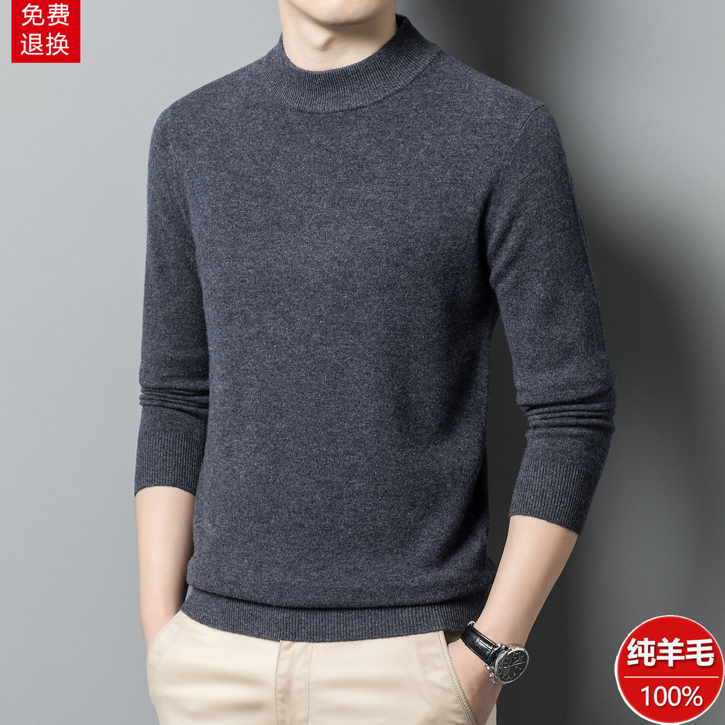 鄂尔多斯市100%纯羊毛衫男半高领冬季加厚中年针织打底毛衣羊绒衫