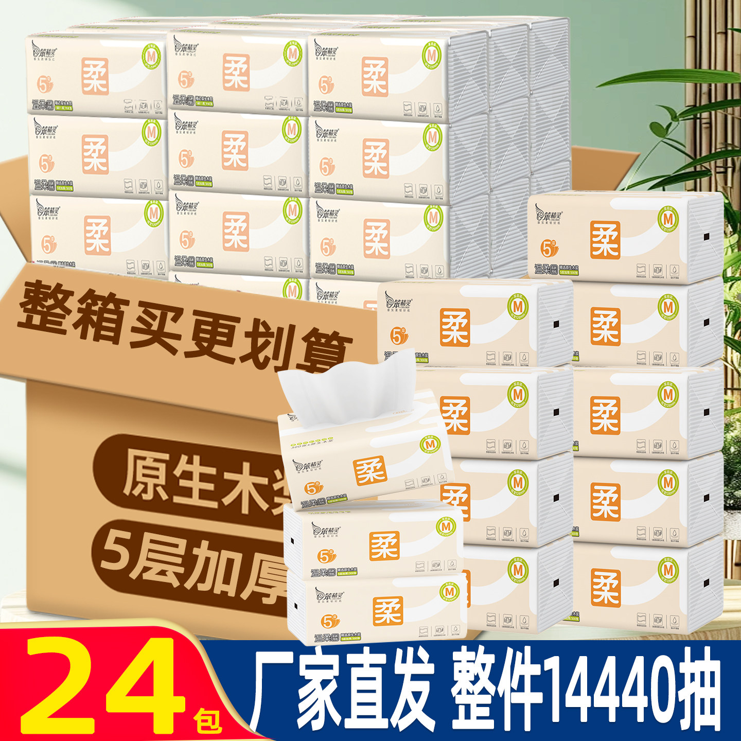 笨精灵柔韧亲肤原生木浆五层加厚抽纸300张家用实惠装整箱直发