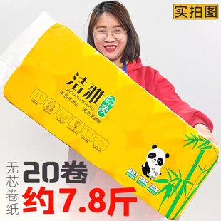 洁雅印象本色卫生纸实心卷筒纸2提20卷约7.8斤家用竹浆无芯卷纸