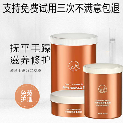 亓壳轻羽冷基发膜营养素护理修复烫染受损干枯毛躁发质免蒸水疗素