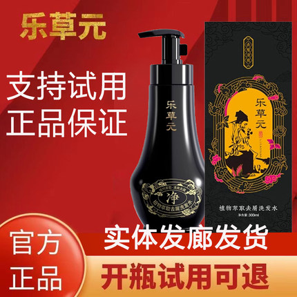 乐草元官方正品洗发水植物精粹天然去屑止痒控油滋养柔顺洗发膏
