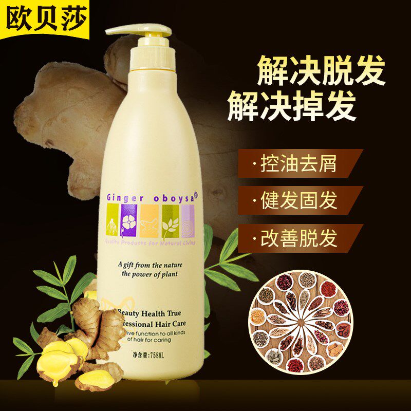 欧贝莎台湾生姜防脱育发洗发水增发姜汁热洗乳滋养控油蓬松洗发乳