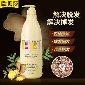 欧贝莎台湾生姜强韧健发洗发水增发姜汁热洗乳滋养控油蓬松洗发乳