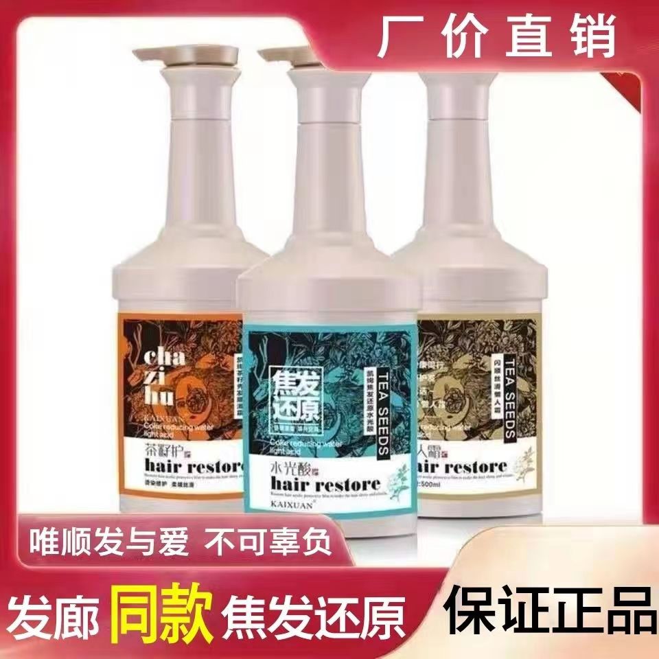 凯绚焦发还原水光酸发膜