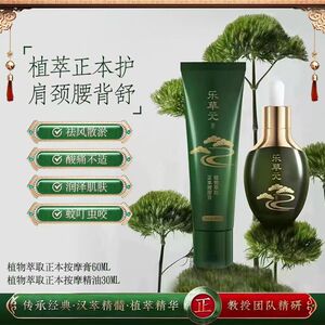 乐草元植物精粹正本按摩膏舒缓肌肤缓解疲劳按摩精油肩颈经络疏通