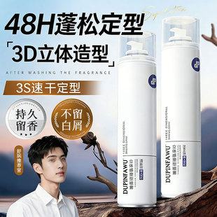 DUPINFAWU立体感塑型喷雾淡香水持久定型发胶蓬松干胶强力清爽