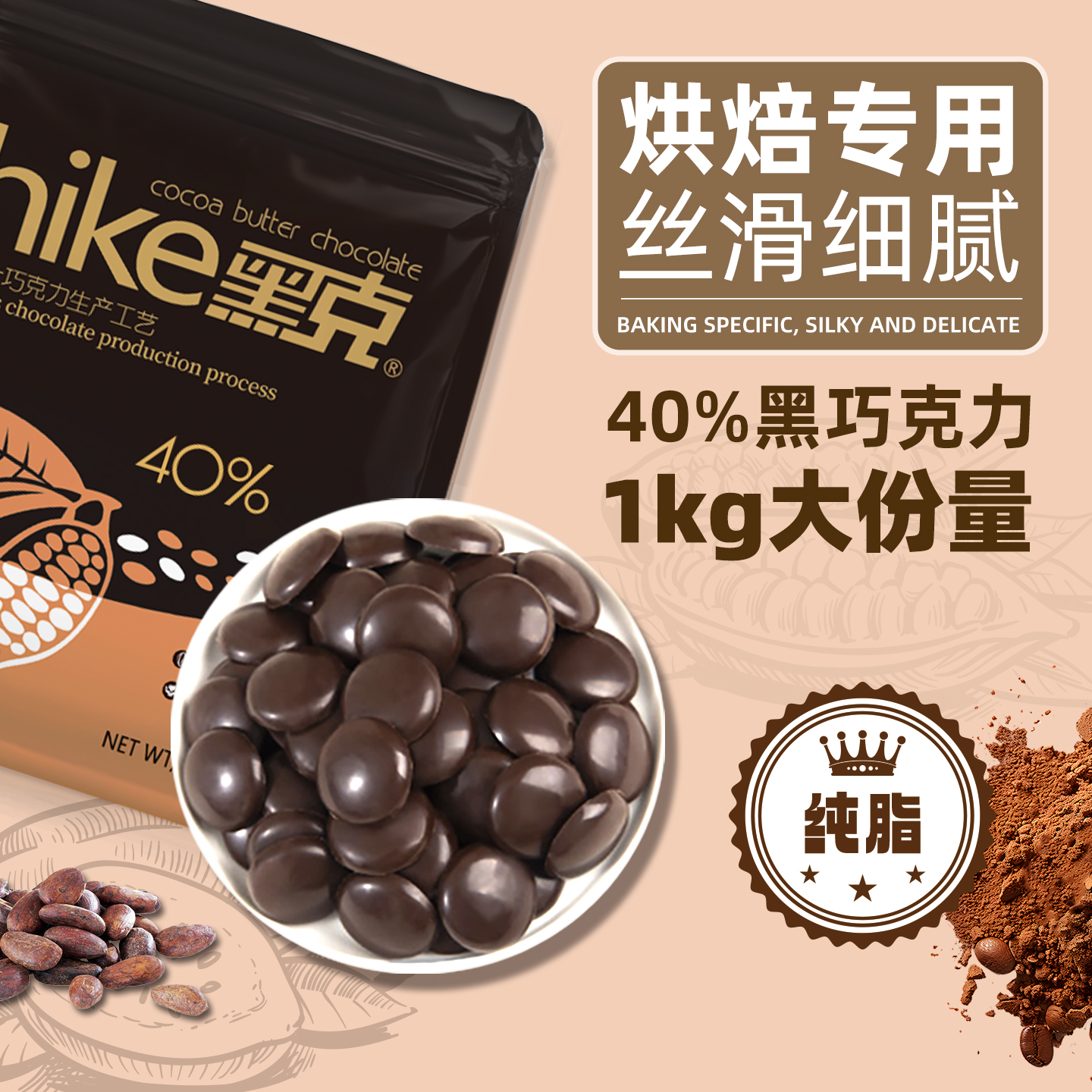 40%牛奶巧克力币糕点烘焙专用1KG