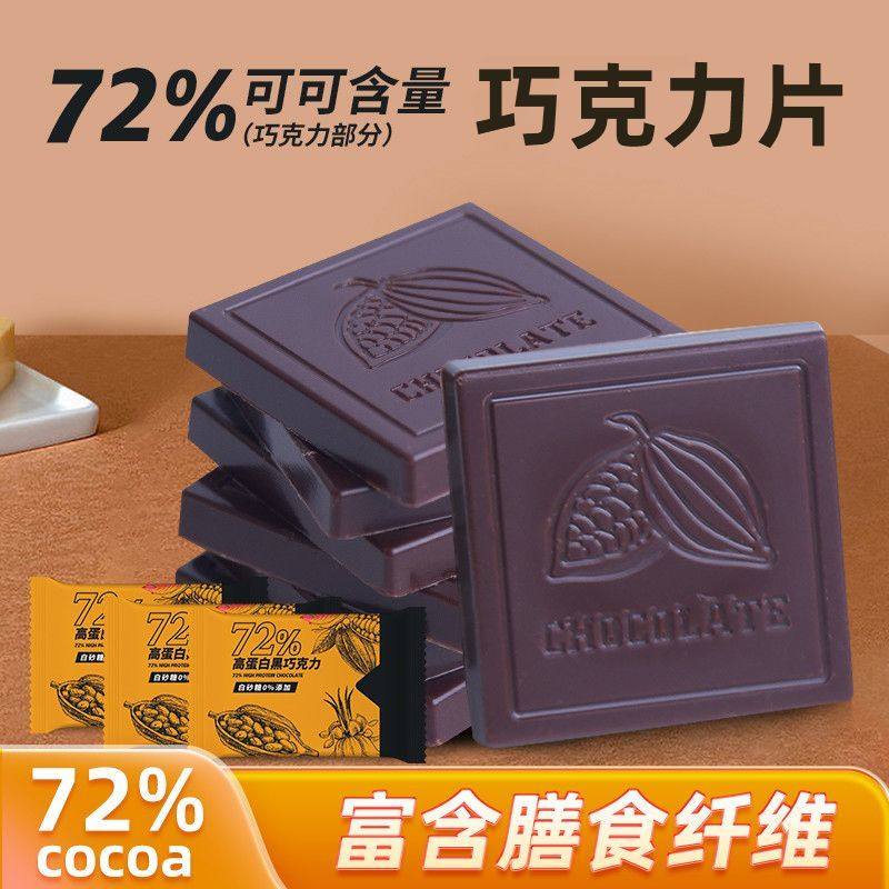 纯可可脂巧克力方片高膳食纤维黑巧克力薄片无蔗糖添加健身零食,零食/坚果/特产,黑巧克力,淘宝优惠券,粉丝福利购,淘宝优惠卷