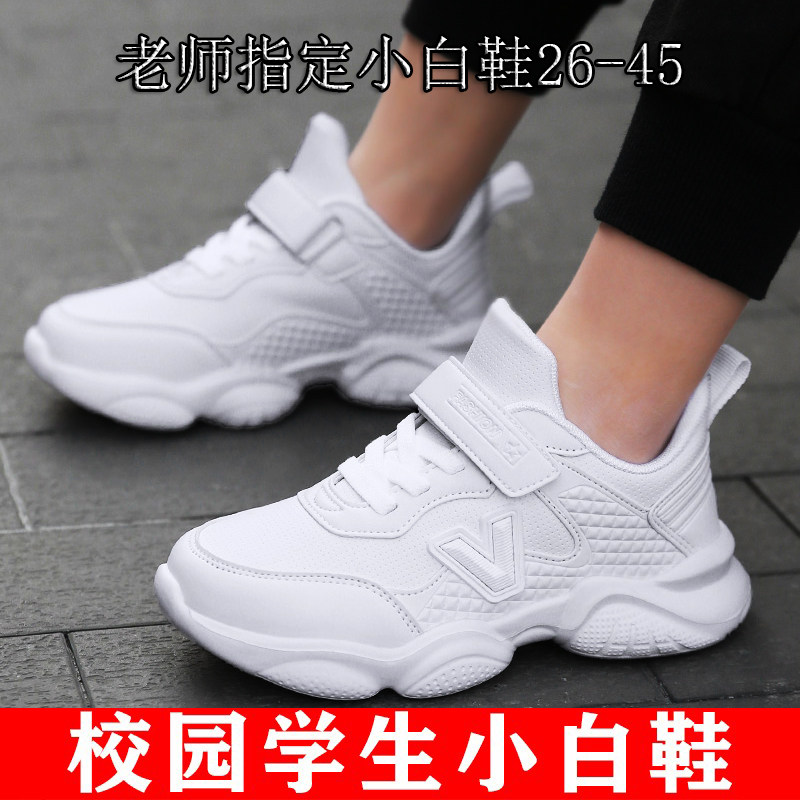 儿童小白鞋女童白色运动鞋皮面防水春秋款老爹鞋中小学生男童白鞋,童鞋/婴儿鞋/亲子鞋,运动鞋,淘宝优惠券,粉丝福利购,淘宝优惠卷