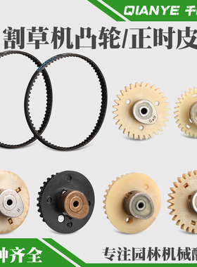 四冲程139割草机凸轮140/GX35割灌机皮带齿轮139-2宗申打草机凸轮