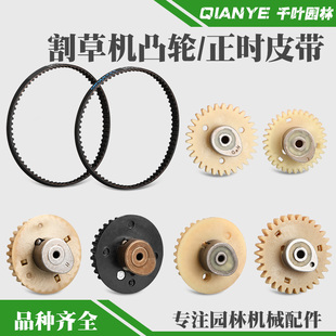 四冲程139割草机凸轮140 2宗申打草机凸轮 GX35割灌机皮带齿轮139