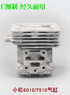 小松CHTZ6010绿篱机气缸总成HTZ7510修剪机气缸套缸体缸筒活塞环