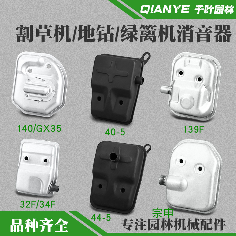 割草机/地钻/绿篱机排气管消音器