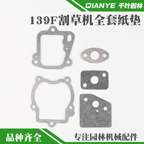 139F割草机气门盖纸垫缸头盖纸垫