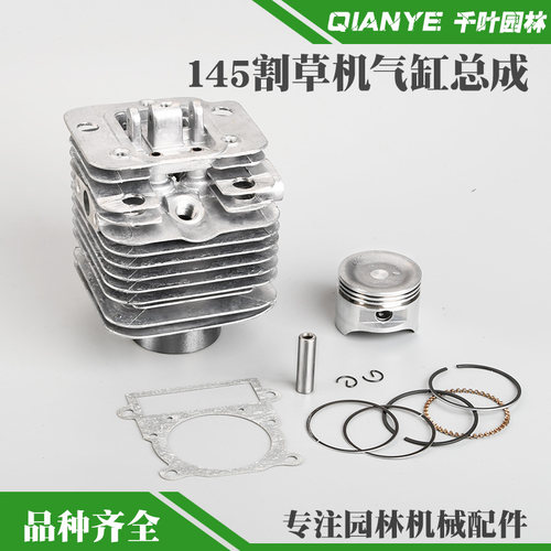 割草机气缸总成鹰鸿145原厂气缸