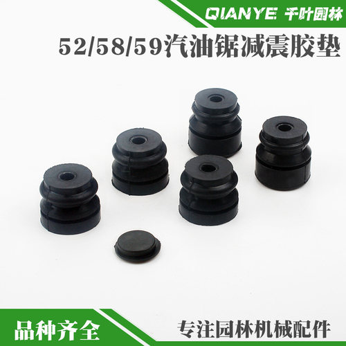 5200汽油锯减震胶垫58橡胶垫皮垫