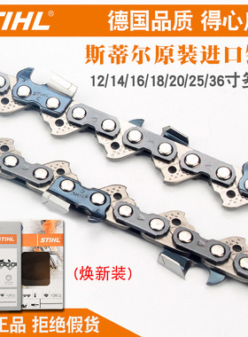 斯蒂尔油锯链条18寸16寸20寸德国进口MS250/251C/382/180油锯配件